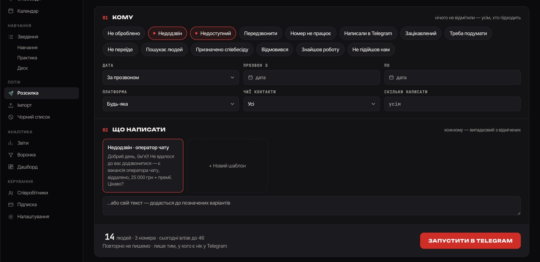 Mossad CRM — екран «Розсилка»